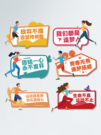 运动会手举牌