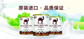 那拉 驼奶粉