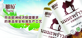 那拉 驼奶粉