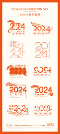 2024 龙年艺术字图标