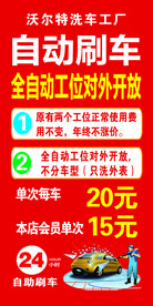自助刷车价格表