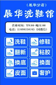 洗鞋馆门贴海报