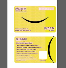 喜剧卡片
