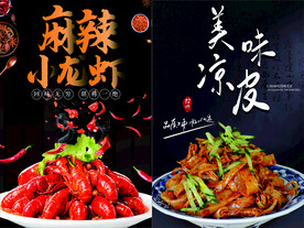 麻辣小龙虾 美味凉皮