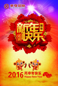华夏保险新年快乐