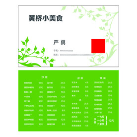 饭店小清新名片
