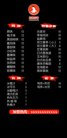 鸡排店菜单