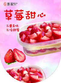 草莓甜心