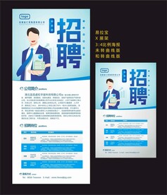 商务创意招聘海报X展架模板