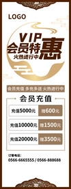 会员充值易拉宝