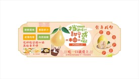 柚子 甜蜜柚惑