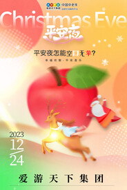 平安夜