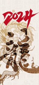 2024元旦海报