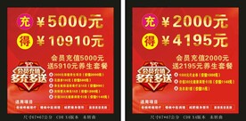 医馆会员充值套餐海报