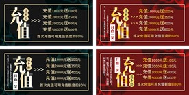 充值海报 充值图片