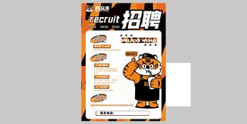 兵立王兵之王招聘海报