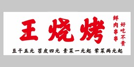 烧烤招牌门头 灯箱
