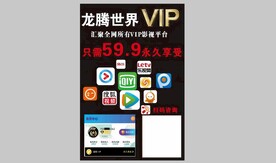 影视会员