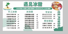冰粉冰汤圆芋泥波波