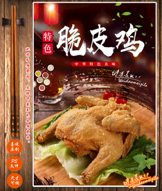 脆皮鸡