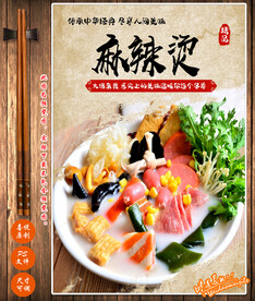 麻辣烫