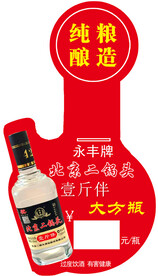 二锅头