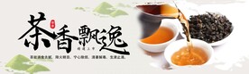 茶香飘逸