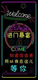 霓虹灯