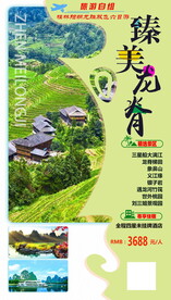 臻美龙脊