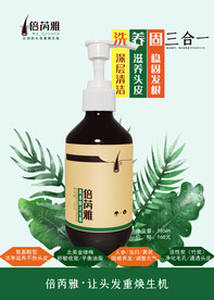 倍芮雅洗发水
