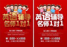 英语辅导班彩页