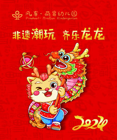 龙年游戏闯关卡