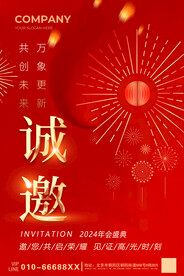 年会邀请函