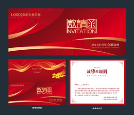 2024龙年邀请函