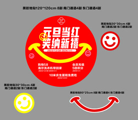 元旦 活动地贴 红色活动氛围