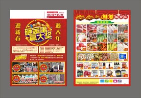 年货节超市 DM单图片