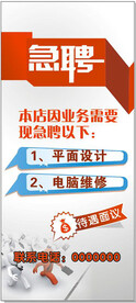 急聘
