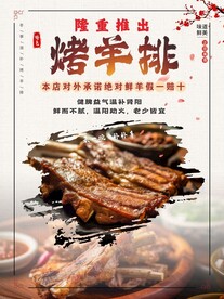 烤羊排