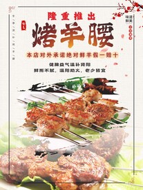 烤羊腰