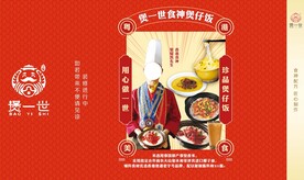 煲一世