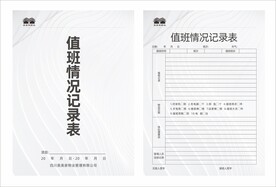 值班情况记录表