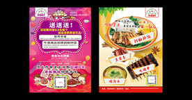 拌饭传单单页