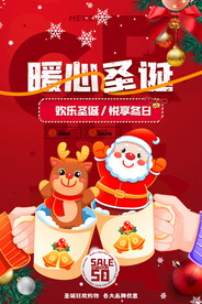 暖心圣诞