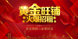黄金旺铺