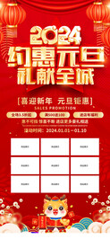 2024年约惠元旦活动展架