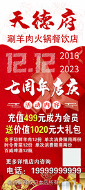 火锅展架