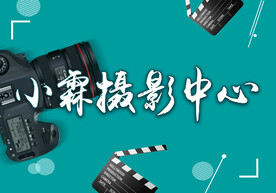 摄影中心