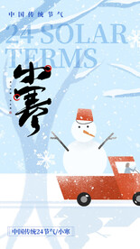 小寒 