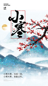 小寒