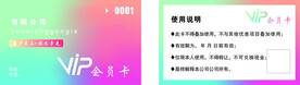 会员卡